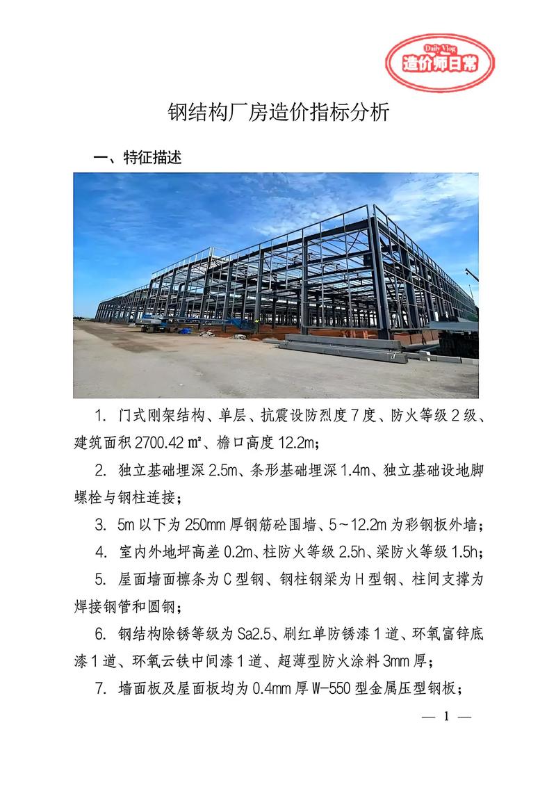 鸿辉钢结构